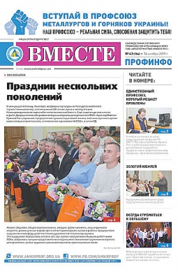 #43 від 14 листопада 2019