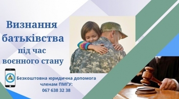 Визнання батьківства під час воєнного стану Визнання батьківства під час воєнного стану