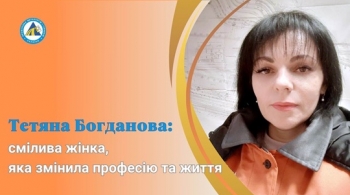 Тетяна Богданова: смілива жінка, яка змінила професію та життя