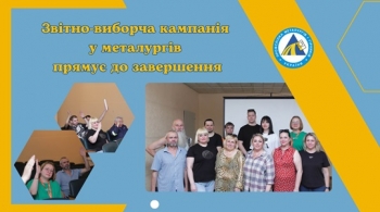 Звітно-виборча кампанія у металургів прямує до завершення