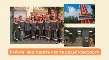 Робота, яка тішить око та додає комфорту