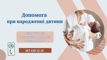 Допомога при народженні дитини