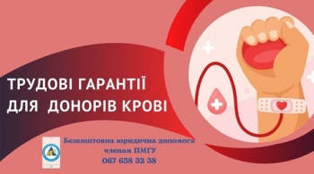ТРУДОВІ ГАРАНТІЇ ДЛЯ ДОНОРІВ КРОВІ ТРУДОВІ ГАРАНТІЇ ДЛЯ ДОНОРІВ КРОВІ