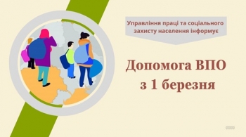До уваги внутрішньо переміщених осіб!!!