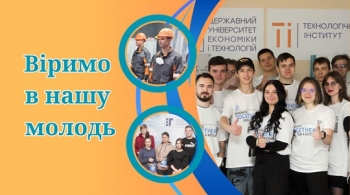 Віримо в нашу молодь