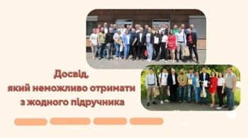 Досвід, який неможливо отримати з жодного підручника