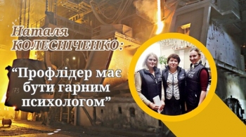 Наталя Колесніченко: «Профлідер має бути гарним психологом»