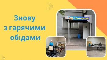 Знову з гарячими обідами