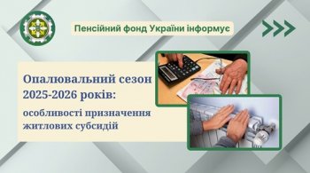 Опалювальний сезон 2025–2026 років: особливості призначення житлових субсидій Опалювальний сезон 2025–2026 років: особливості призначення житлових субсидій