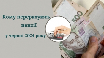   Кому перерахують пенсії у червні 2024 року