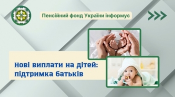 Нові виплати на дітей: підтримка батьків