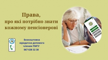 Права, про які потрібно знати кожному пенсіонерові