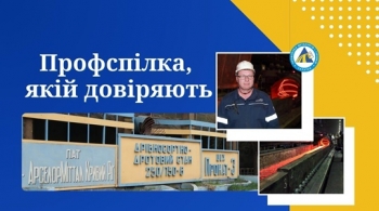 Профспілка, якій довіряють