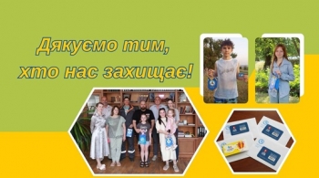Дякуємо тим, хто нас захищає! Дякуємо тим, хто нас захищає!