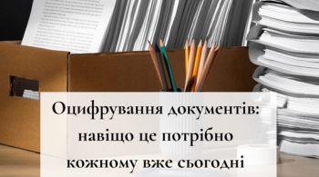 Оцифрування документів: навіщо це потрібно кожному вже сьогодні Оцифрування документів: навіщо це потрібно кожному вже сьогодні