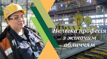 Нелегка професія з жіночим обличчям Нелегка професія з жіночим обличчям