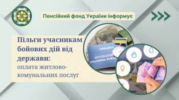 Пільги учасникам бойових дій від держави: оплата житлово-комунальних послуг