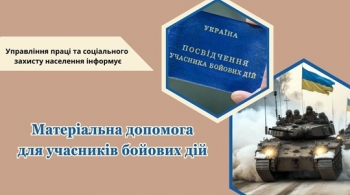 До уваги учасників бойових дій, які брали безпосередню участь у відсічі агресії Російської Федерації проти України ! 