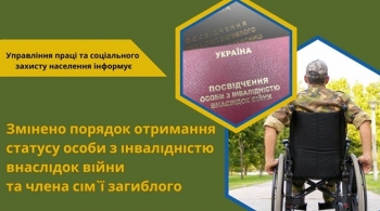 Змінено порядок отримання статусу особи з інвалідністю внаслідок війни та члена сім’ї загиблого Змінено порядок отримання статусу особи з інвалідністю внаслідок війни та члена сім’ї загиблого