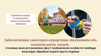 Забезпечення санаторно-курортним лікуванням або компенсацією людей, стосовно яких встановлено факт позбавлення особистої свободи внаслідок збройної агресії проти України Забезпечення санаторно-курортним лікуванням або компенсацією людей, стосовно яких встановлено факт позбавлення особистої свободи внаслідок збройної агресії проти України