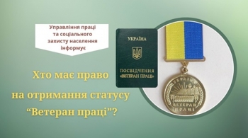 Хто має право на отримання статусу «Ветеран праці»? Хто має право на отримання статусу «Ветеран праці»?