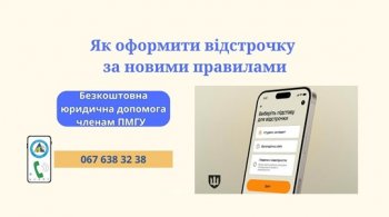 Як оформити відстрочку за новими правилами Як оформити відстрочку за новими правилами