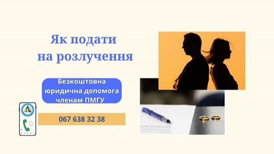 Як подати на розлучення Як подати на розлучення